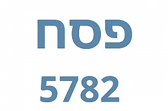 haggadah image